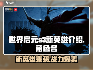 世界启元S3🔥全新英雄来袭！快来看👉截图1