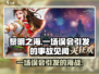 黎明之海🔥一场误会引发的惊天事故见闻！你猜怎么着？