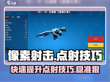 像素射击🔥点射技巧速成！游戏玩家必看👍截图1