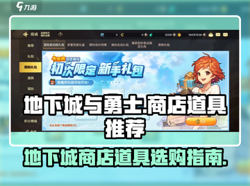 地下城与勇士手游商店道具大揭秘！🔥超值购买推荐来啦～截图1