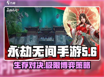 永劫无间手游🔥博弈机制全解析，掌握这些轻松上分！截图1