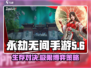 永劫无间手游🔥博弈机制全解析，掌握这些轻松上分！