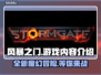 风暴之门🔥超好玩！游戏内容大揭秘🎮