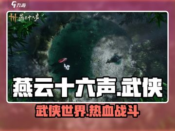 燕云十六声🔥竟是网易隐藏大作？玩法曝光！截图1