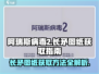 阿瑞斯病毒2长矛图纸🔥超简单获取方法！