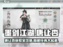 墨剑江湖🔥唐让杏获取全攻略，快速入手秘籍！