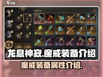 龙息神寂手游🔥魔戒装备超强介绍来啦！截图1