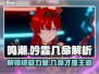 鸣潮✨吟霖几命？鸣潮玩家必看！