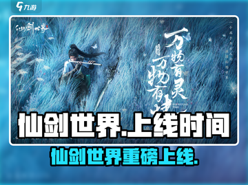 🔥仙剑世界重磅上线！🎮截图1
