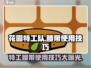 花园特工队🔥腰带使用技巧大公开！快速上手制胜关键