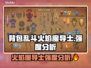 背包乱斗火焰魔导士🔥，这样玩才最强！