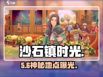 《沙石镇时光》教堂位置大揭秘！⛪截图1