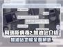 阿瑞斯病毒2🔥加油站全揭秘！玩家必看⚡