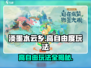 淡墨水云乡🔥超高自由度玩法揭秘！游戏代