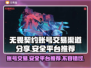 无畏契约账号交易渠道🔥安全平台推荐🎉