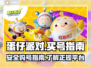 蛋仔派对😎买号攻略，正规交易平台揭秘！