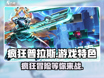 疯狂普拉斯😎：超好玩游戏特色等你来探索！🔥截图1