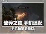 《破碎之地》手机玩♂家🔥必备攻略！
