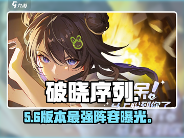 🔥破晓序列爆肝攻略💥截图1