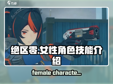 绝区零🔥女性角色技能大曝光，谁是你的心动之选？截图1