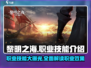 黎明之海🔥职业技能大揭秘，效果一览不容错过！