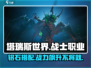 塔瑞斯世界🔥战士铭石搭配攻略，这样点最强！