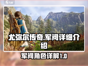 尤弥尔传奇🔥军阀玩法超详细解析来啦！截图1