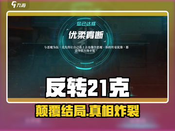 反转21克！惊爆结局揭秘🔥截图1