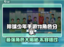 排球少年手游🔥T0角色大揭秘！😍