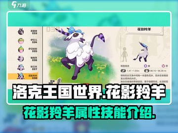 洛克王国世界🔥花影羚羊超强解析咩～截图1