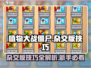植物大战僵尸杂交版🔥新手必看技巧攻略！游戏技巧大揭秘🎉