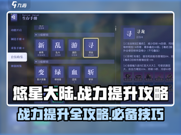悠星大陆🔥战力飙升秘籍，快速提升战力！截图1