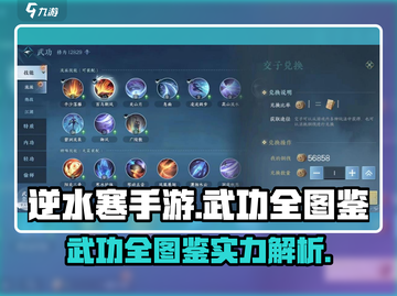 逆水寒手游武功全图鉴🔥实力排行曝光！截图1
