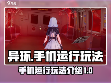 异环游戏🔥手机上玩转未来科技！💡截图1