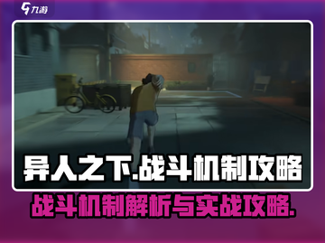 异人之下手游🔥战斗机制与攻略大揭秘！截图1