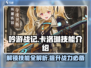 吟游战记卡洛琳技能大曝光！🔥超全技能介绍来啦～