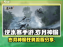 逆水寒手游⚡岁月神偷任务全流程攻略分享！
