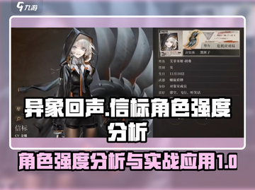 异象回声：信标角色强度分析🔥游戏必备！截图1