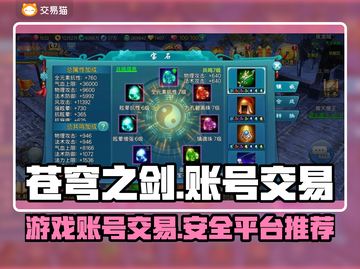 苍穹之剑账号买卖🔥安全平台推荐！🎉截图1