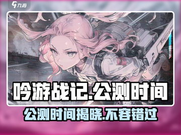 吟游战记🔥公测时间大曝光！玩家尖叫不已🎉截图1
