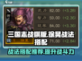 三国志战棋版🔥徐晃战法搭配推荐✨