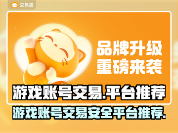 王者荣耀游戏账号交易平台🔥哪里靠谱？截图1