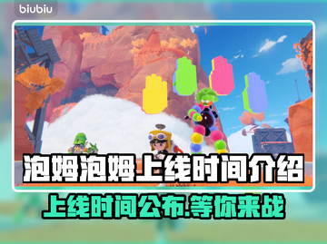 泡姆泡姆上线时间🔥终于等到你！🎉截图1