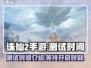 诛仙2手游测试时间🔥重磅爆料！🎉