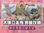 大侠立志传🔥必过攻略✅考试答案全解析！