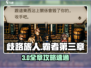 《歧路旅人霸者》第三章全攻略🔥🎮
