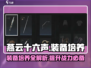 燕云十六声装备培养🔥快速上手攻略！
