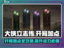 大侠立志传开局加点🔥新手必看！💡