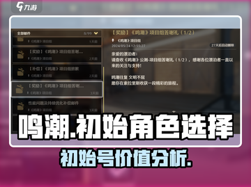 鸣潮💥开局必看！初始账号这样刷🔥超简单！截图1