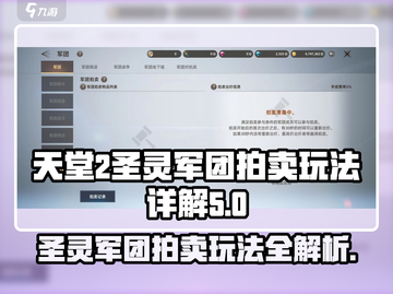 天堂之圣灵军团拍卖🔥玩法大揭秘！GameManager必备💡截图1